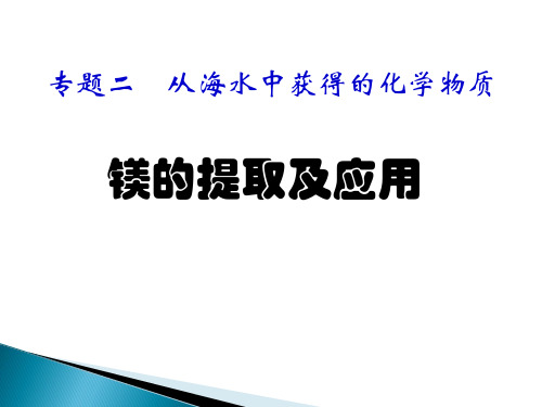 从海水中提取镁的流程卤水MgOH