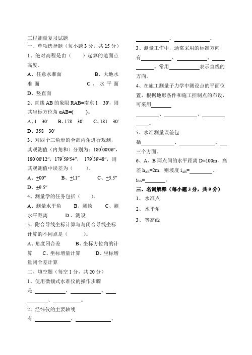 现代测量学_最新试题及答案