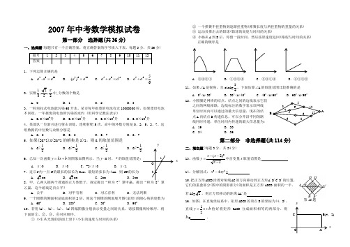 2007年中考数学模拟试卷