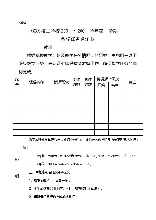 教师教学任务通知书