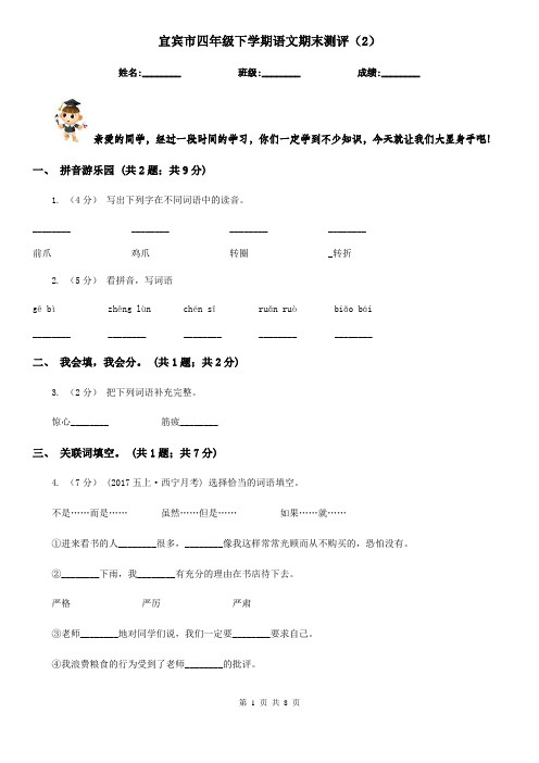 宜宾市四年级下学期语文期末测评(2)