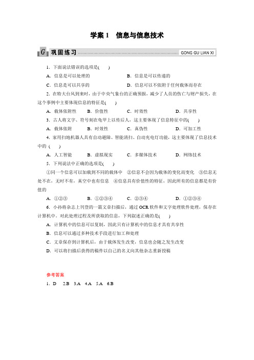 优品学案信息技术课件学案1