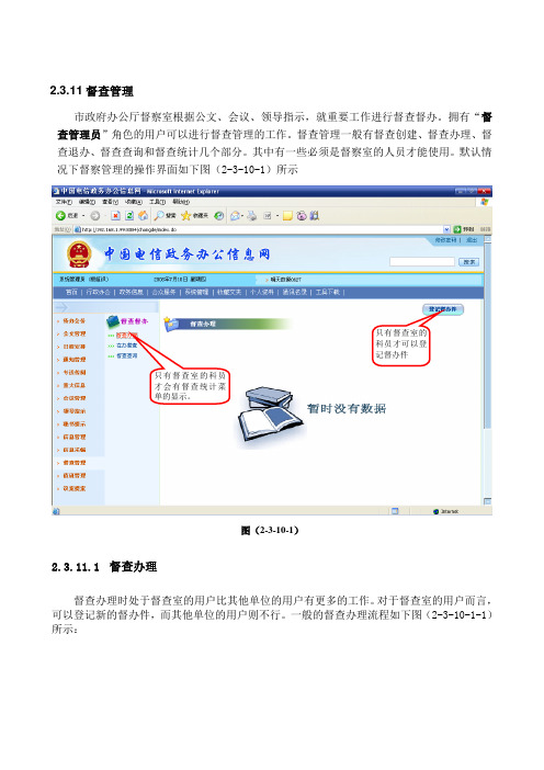 电子政务协同办公操作手册(下)