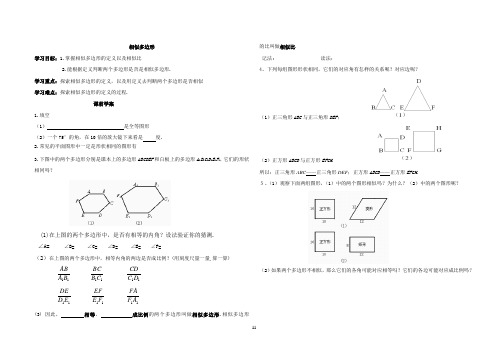 《相似多边形》导学案