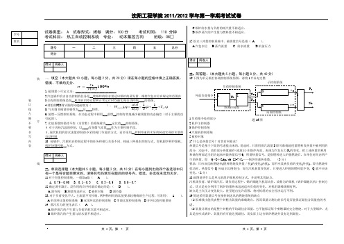 08级自控新版试卷A