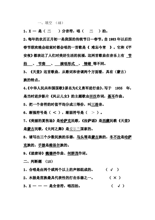 人教版小学五年级上册音乐期末试卷