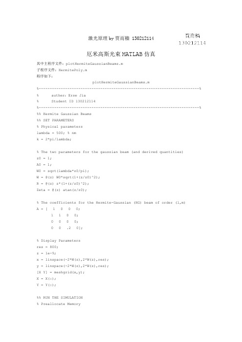 拉盖尔高斯光束 厄米高斯光束MATLAB仿真