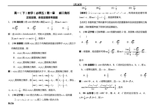 正余弦定理高考真题.doc