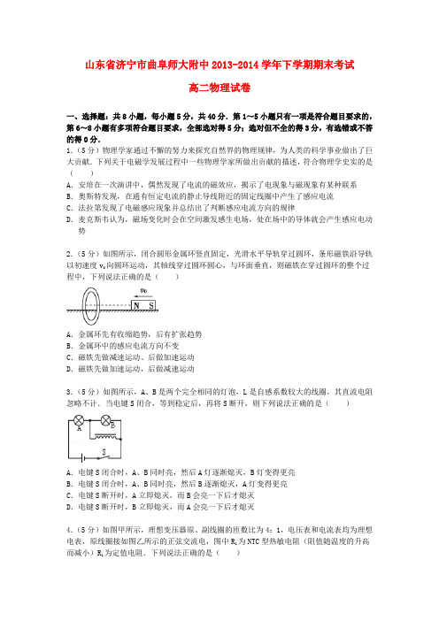 山东省济宁市曲阜师大附中高二物理下学期期末考试试题