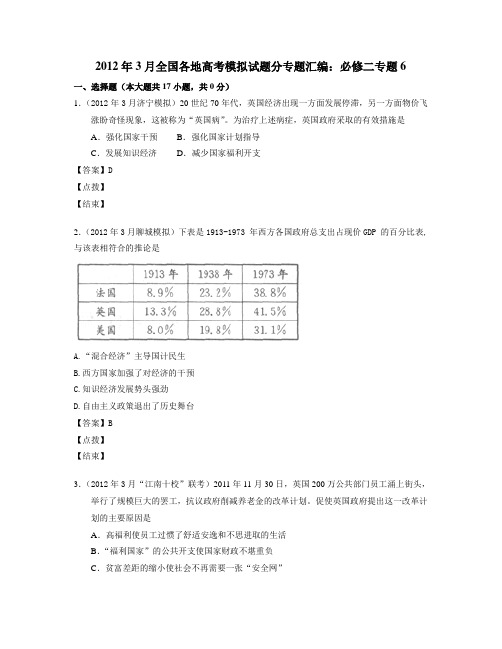 2012年3月全国各地高考模拟试题分专题汇编：必修二专题6