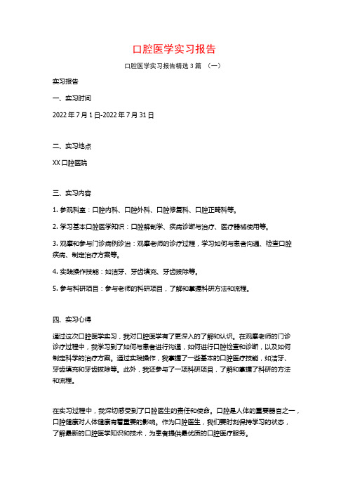 口腔医学实习报告3篇