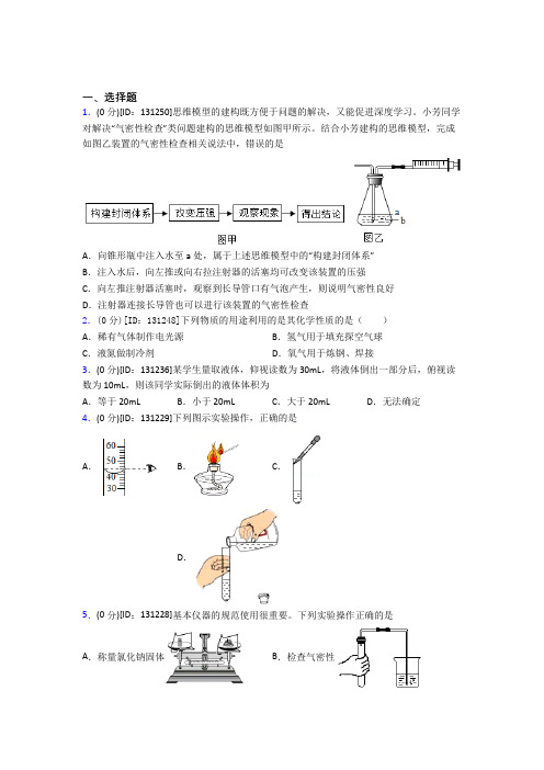 初中化学九年级上册第一单元《走进化学世界》测试(含答案解析)(2)