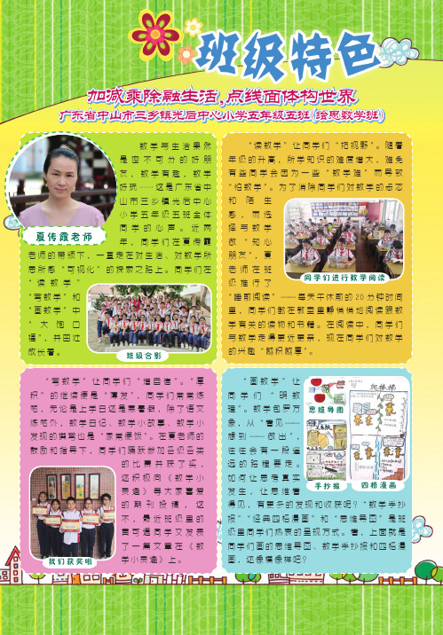 加减乘除融生活,点线面体构世界 广东省中山市三乡镇光后中心小学五年级五班(绘思数学班)