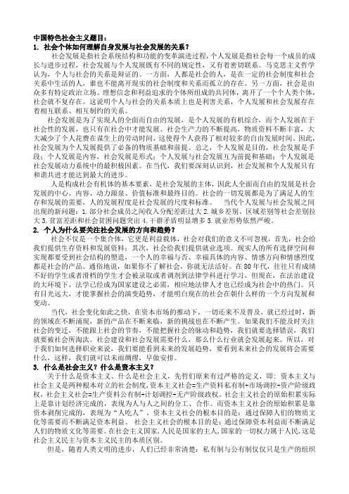 中国特色社会主义理论与实践作业