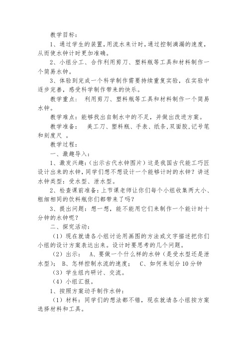 教科五年级科学下《三 时间的测量 我的水钟》优质课课件_2