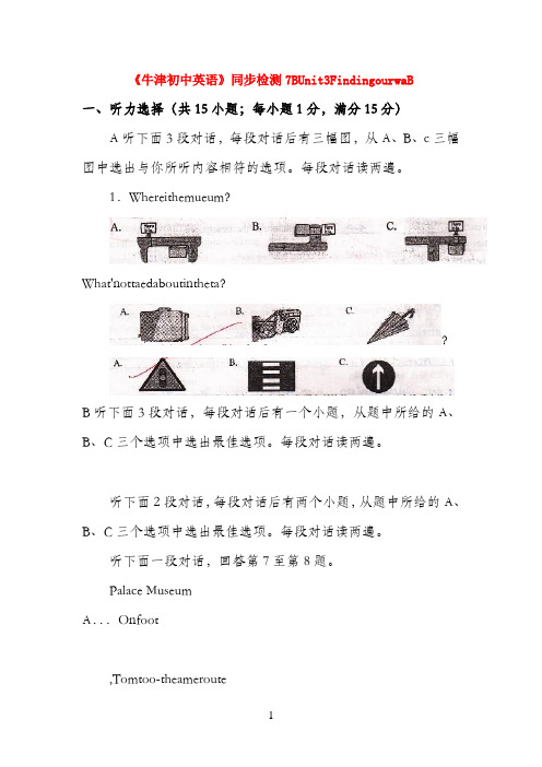 七年级英语下册 Unit 3 Finding your way 同步检测牛津版