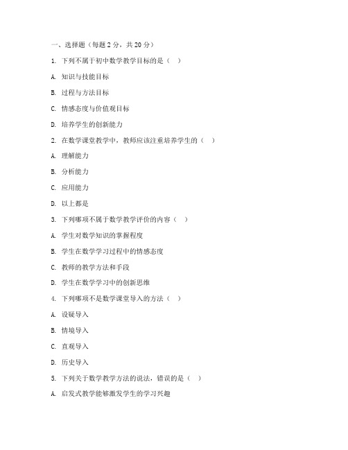 初中数学教师课赛笔试试卷