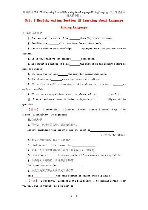 高中英语Unit2HealthyeatingSectionⅢLearningaboutLanguag