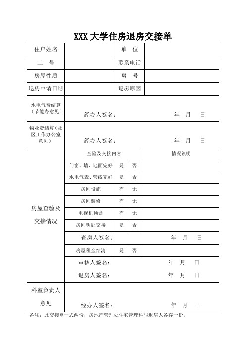 住房退房交接单