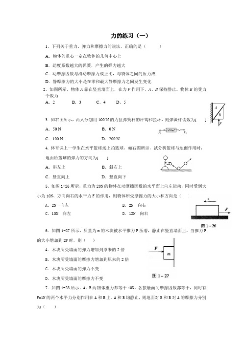 重力弹力摩擦力练习题