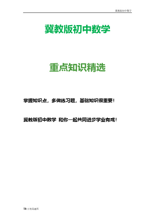 冀教版初中数学九年级下册30.1《二次函数》教案