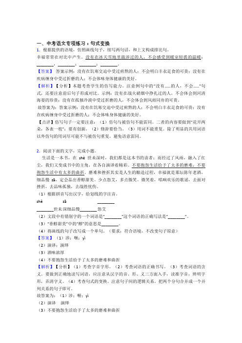 部编初中中考 语文句式变换题含答案