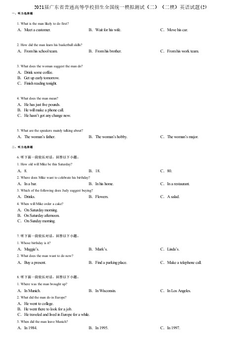 2021届广东省普通高等学校招生全国统一模拟测试(二)(二模)英语试题(2)