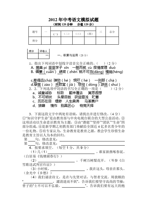 2012年中考语文模拟试题