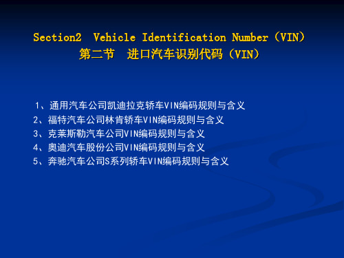 汽车专业英语教程教案 (1-2)19页PPT文档