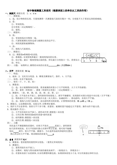 初中物理测量工具使用