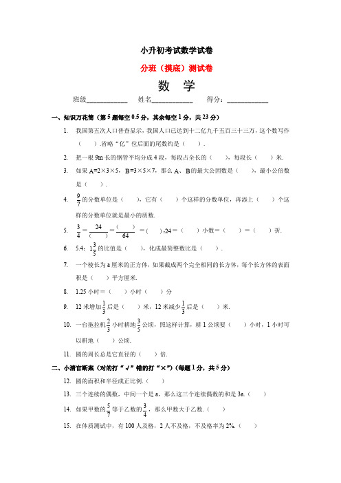 2020常德小升初数学综合测试卷及参考答案