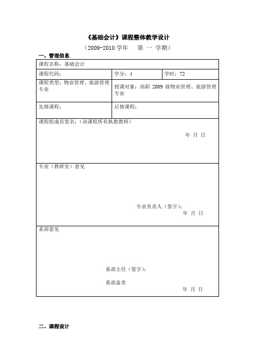 《基础会计》课程整体设计