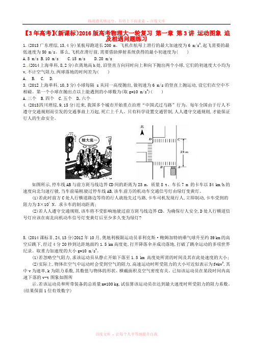 【3年高考】(新课标)2016版高考物理大一轮复习 第一章 第2讲 匀变速直线运动的规律练习