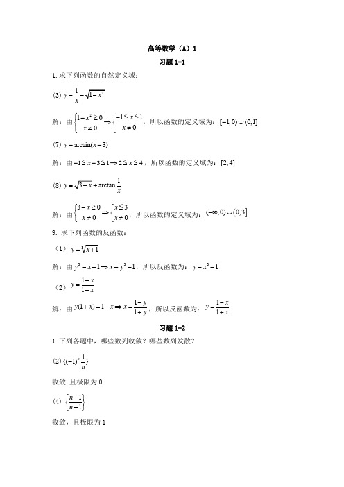 大学高等数学习题及答案