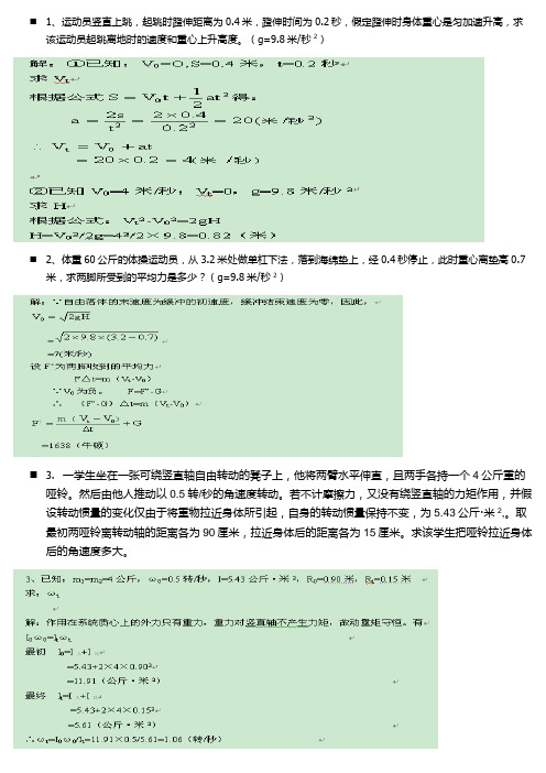 山东中医药大学运动生物力学习题