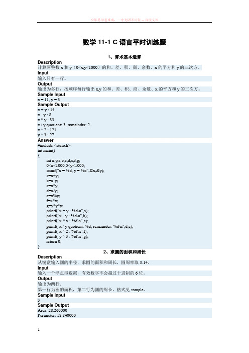 c语言练习题(山东科技大学吐血整理)