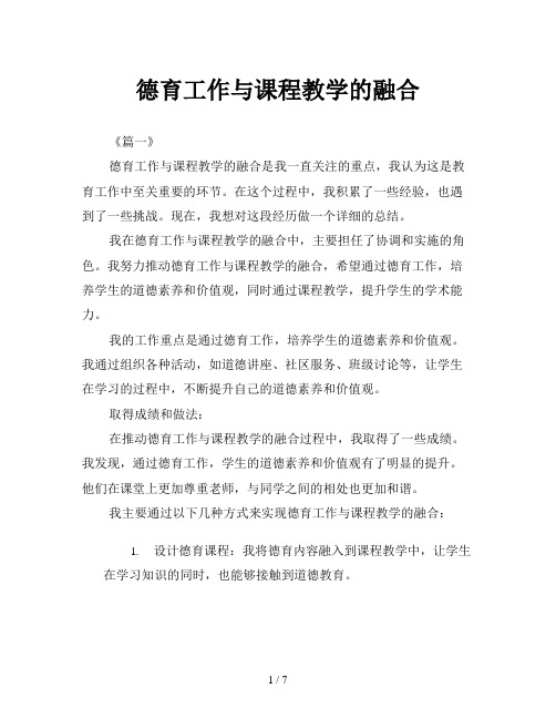 德育工作与课程教学的融合