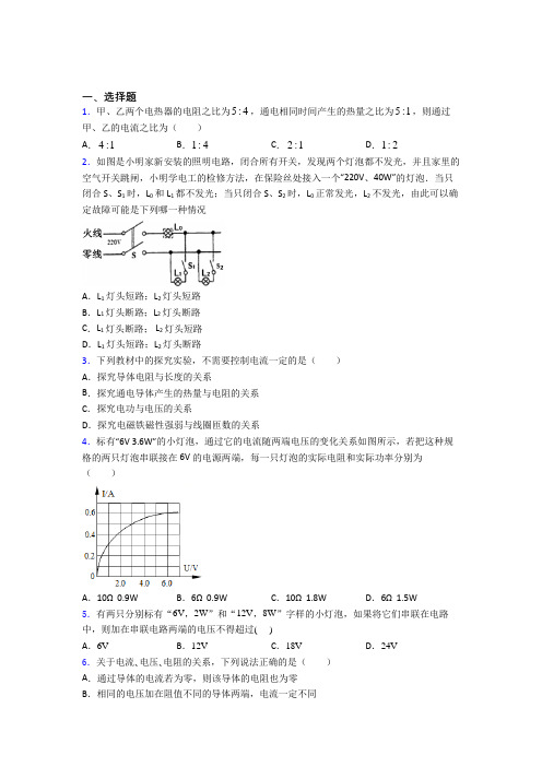 【沪教版】初中物理九年级全册期中试卷含答案