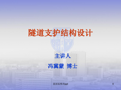 隧道工程-围岩压力及计算ppt课件