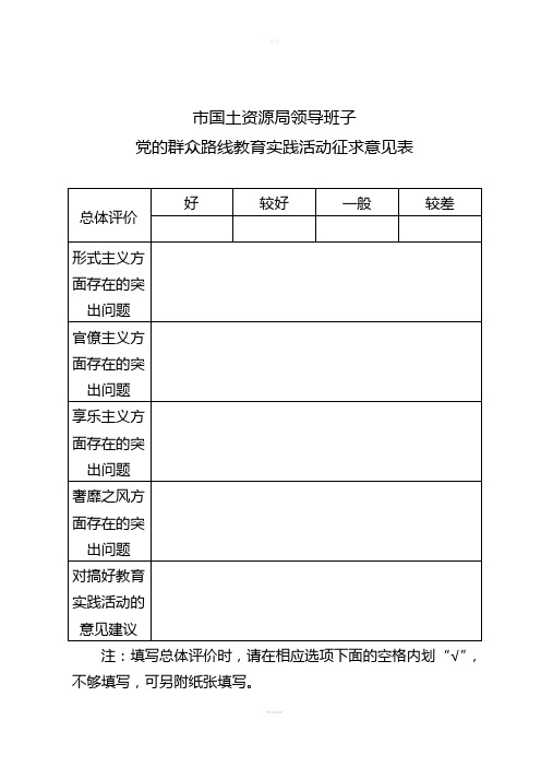 市国土资源局领导班子