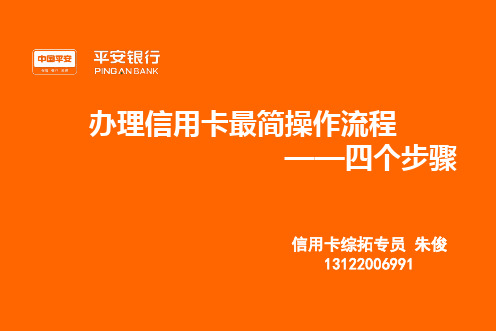 信用卡申请的操作流程介绍.