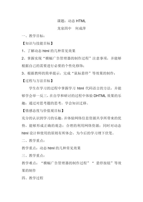 动态HTML的制作  高中信息技术选修3《网络技术应用》 课件教学案