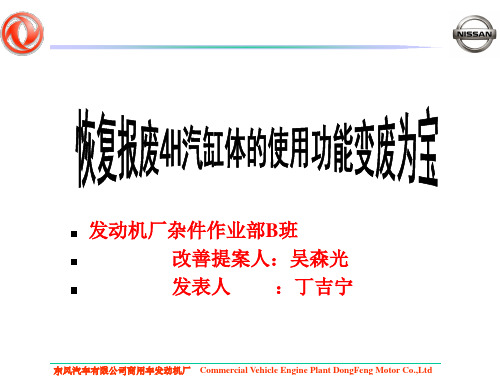 4H汽缸体凸轮轴孔拉伤修复的改善