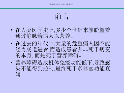 医疗危重病人的营养与代谢管理