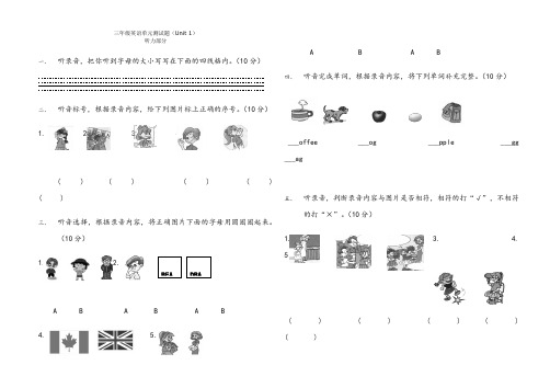 人教版(PEP)小学三年级下册英语Unit1测试题