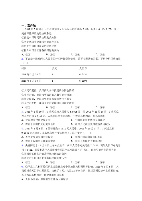 最新时事政治—外汇的易错题汇编含解析