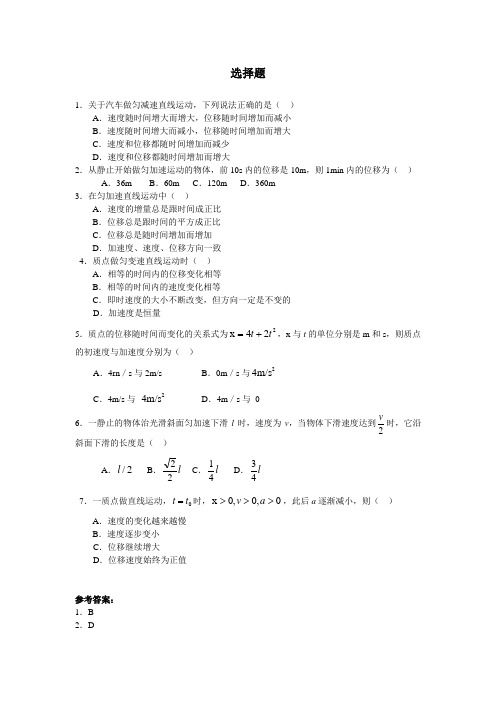 最新人教版高中物理必修1第二章《匀变速直线运动的位移与时间的关系》选择题