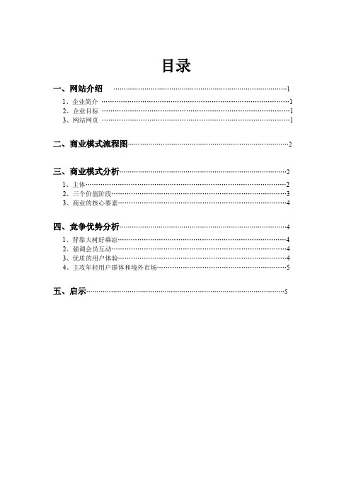 飞猪商业分析