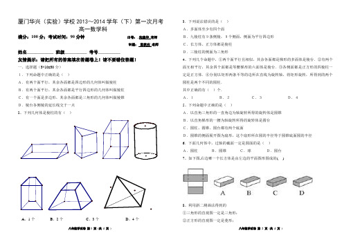 高一数学(必修2)第一次月考试卷