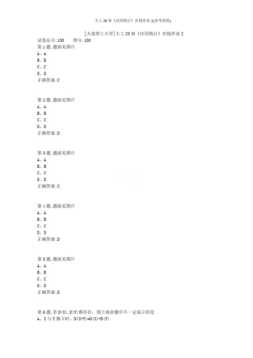 大工20春《应用统计》在线作业2(参考资料)